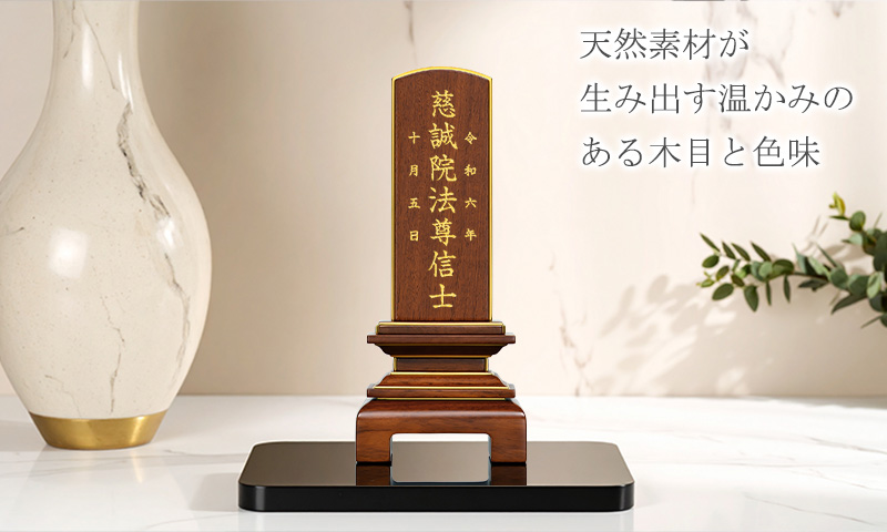 モダン位牌 『天音 ブラウン』