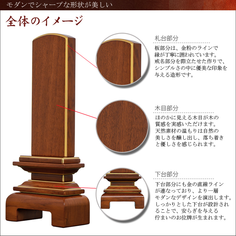 モダン位牌『天音 ブラウン』オススメポイント