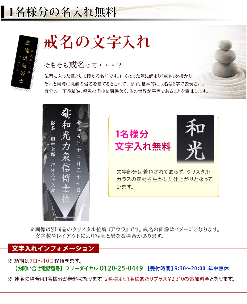 お位牌名入れ
