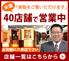 店舗一覧はこちらから