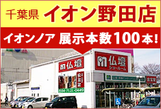 東京都台東区 浅草店 浅草通り 展示本数120本!