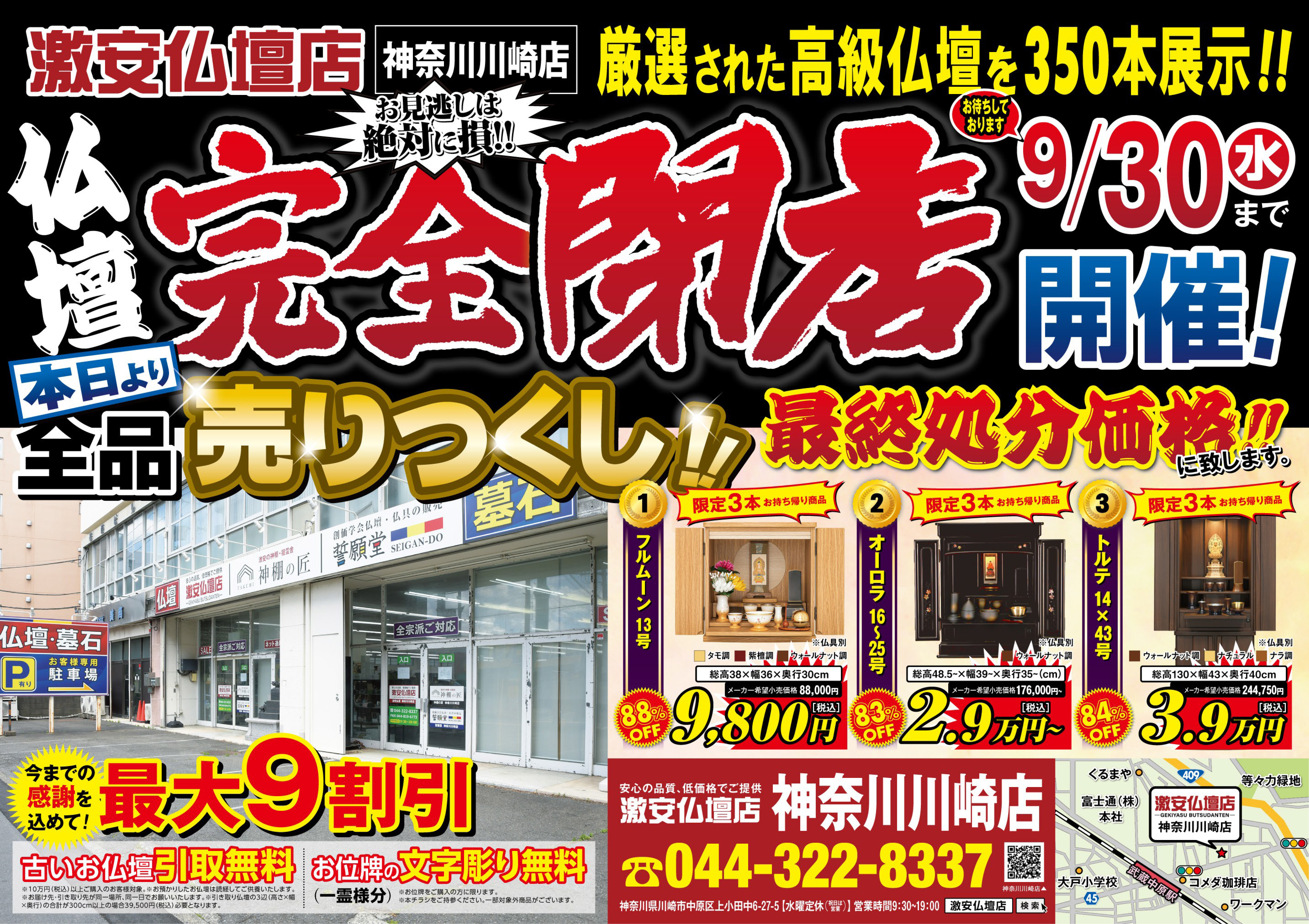 セールチラシ