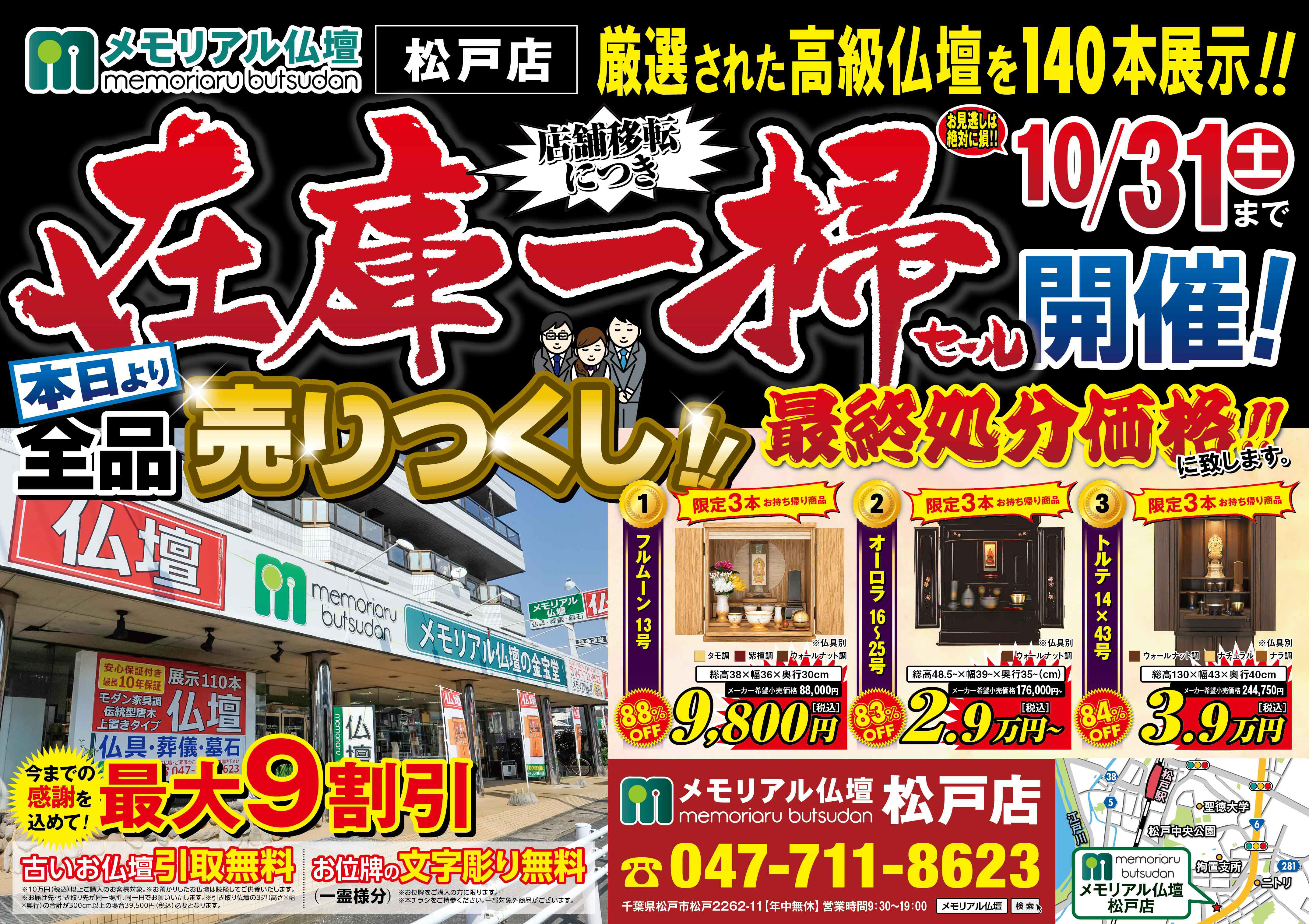 セールチラシ