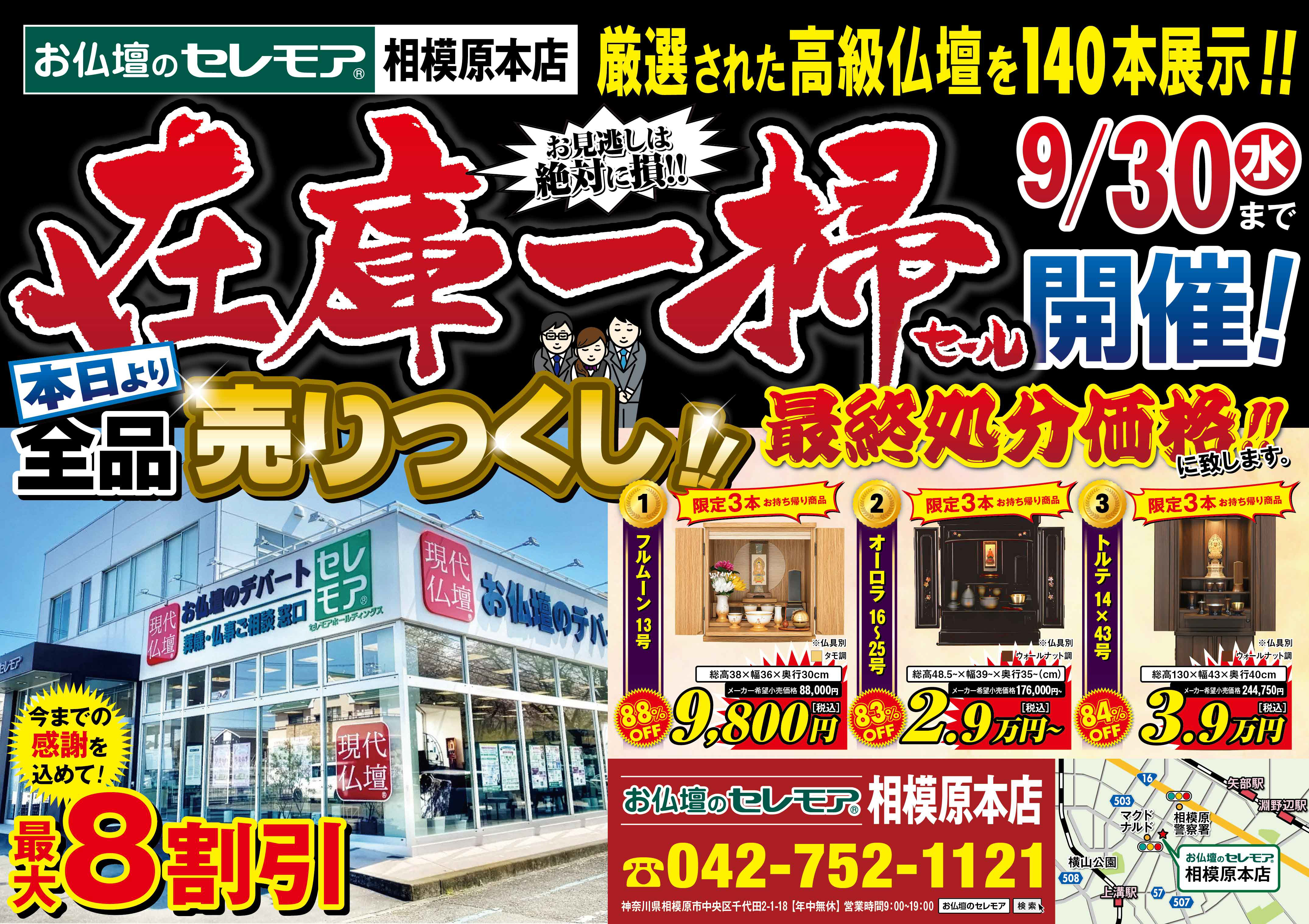 セールチラシ