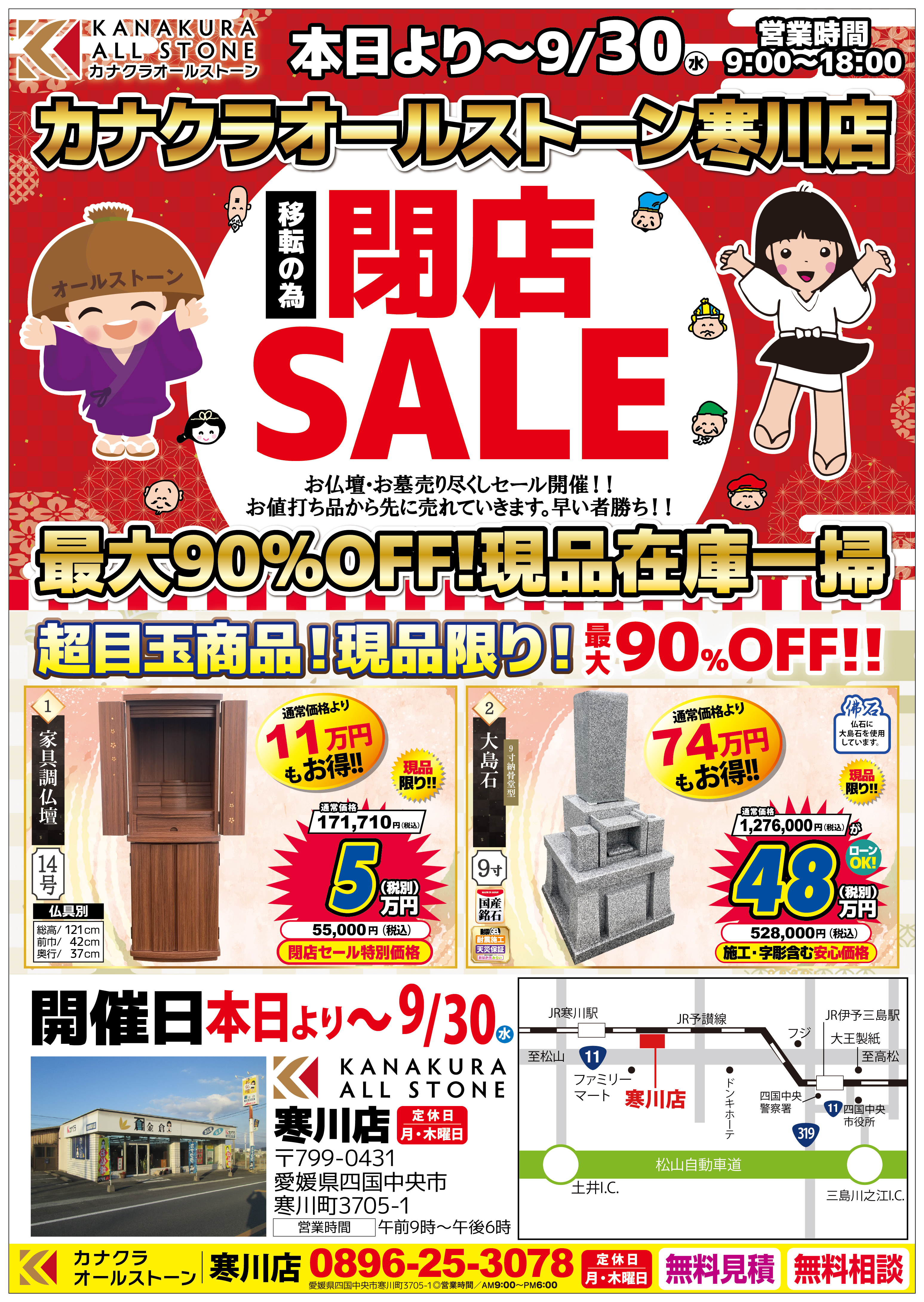 セールチラシ