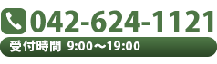 042-624-1121