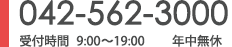 042-562-3000