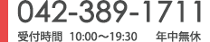 042-389-1711