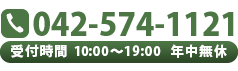 042-574-1121