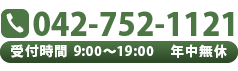 042-752-1121