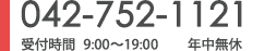 042-752-1121