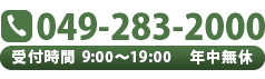 049-283-2000