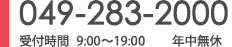 049-283-2000