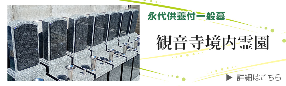 霊園紹介