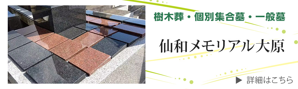樹木葬紹介