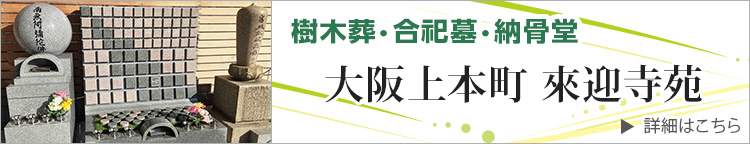 メモリーハウス　來迎寺様 詳しくはこちら