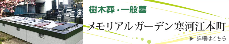メモリアルガーデン寒河江本町 詳しくはこちら