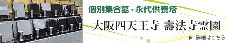 メモリーハウス　壽法寺 詳しくはこちら