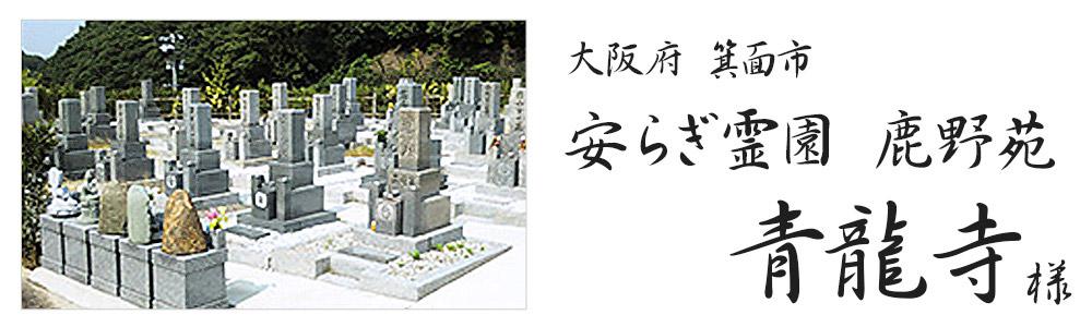 霊園紹介