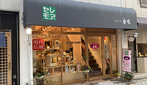 国立南口駅前ブランコ通り店