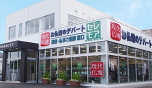 相模原本店