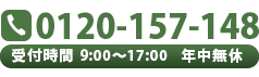 0120-157-148