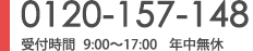 0120-157-148