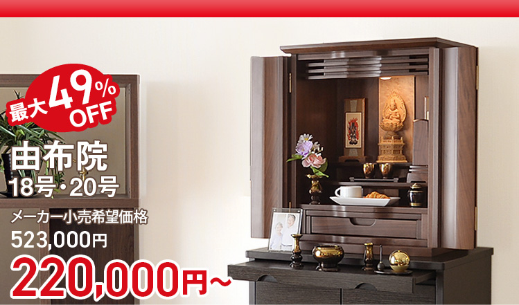 全仏壇一覧 – 商品カテゴリ | 仏壇・仏具・位牌のメモリアル仏壇