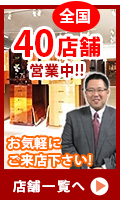 全国40店舗で営業中