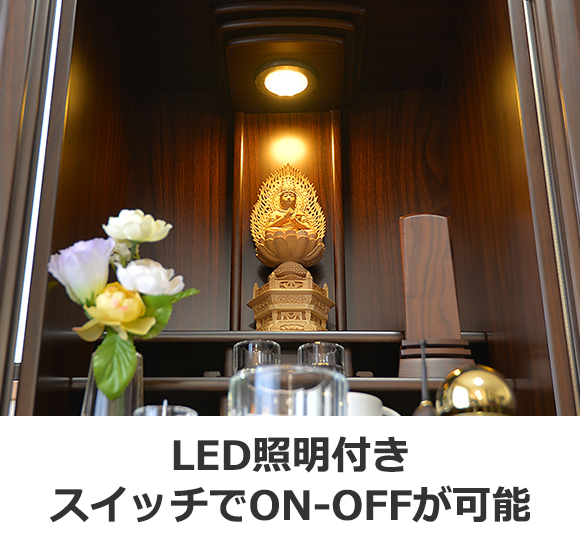 【値引き可能】家具調仏壇ホワイトLED照明付き 15号サイズ 値引き可能】家具調仏壇ホワイトLED照明付き 15号サイズ