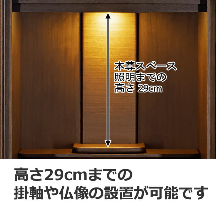 モダン仏壇ソナタ 15×40号 