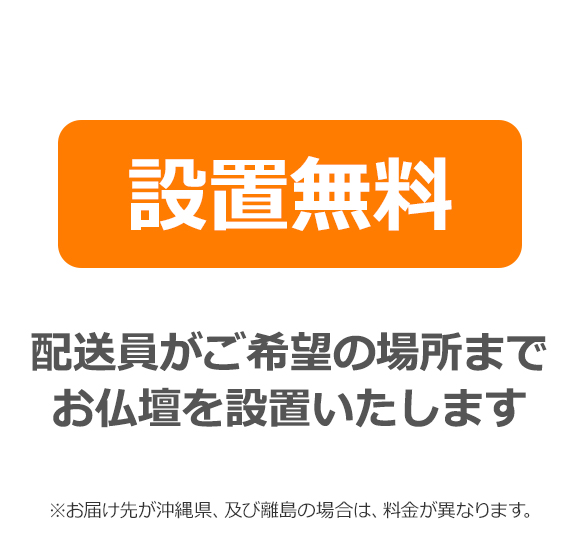 ポルカ ウォールナット 13号 モダンミニ仏壇 設置無料 配送員がご希望の場所まで お仏壇を設置いたします ※お届け先が沖縄県、及び離島の場合は、料金が異なります。