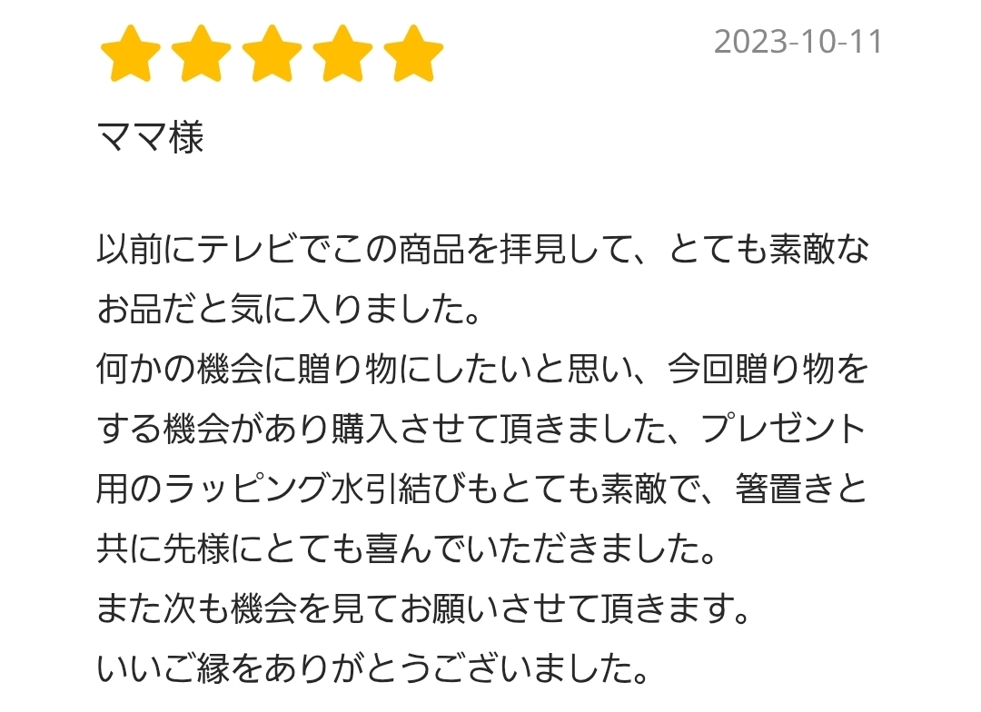 曲げる箸置 「結び」 -能作-