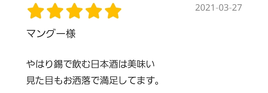 錫製のタンブラー 富士山 -大阪錫器-