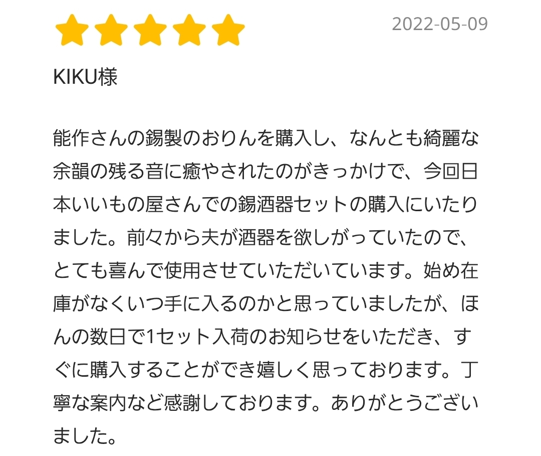 富士山 錫酒セット -能作-