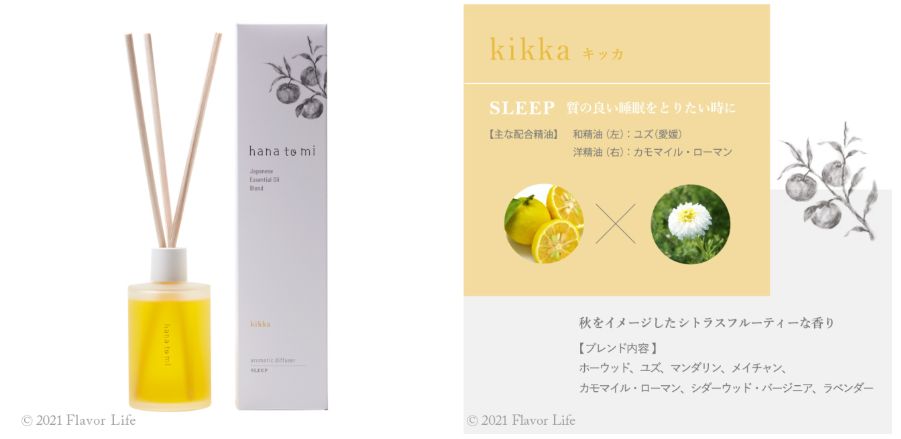 和精油のアロマティックディフューザー - hana to mi -