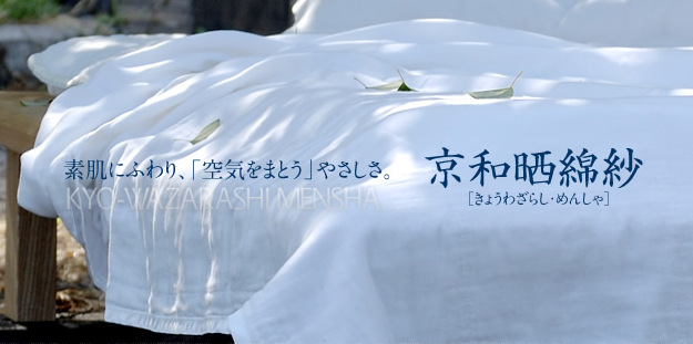 ガーゼパジャマ / 白 - 京和晒綿紗 -