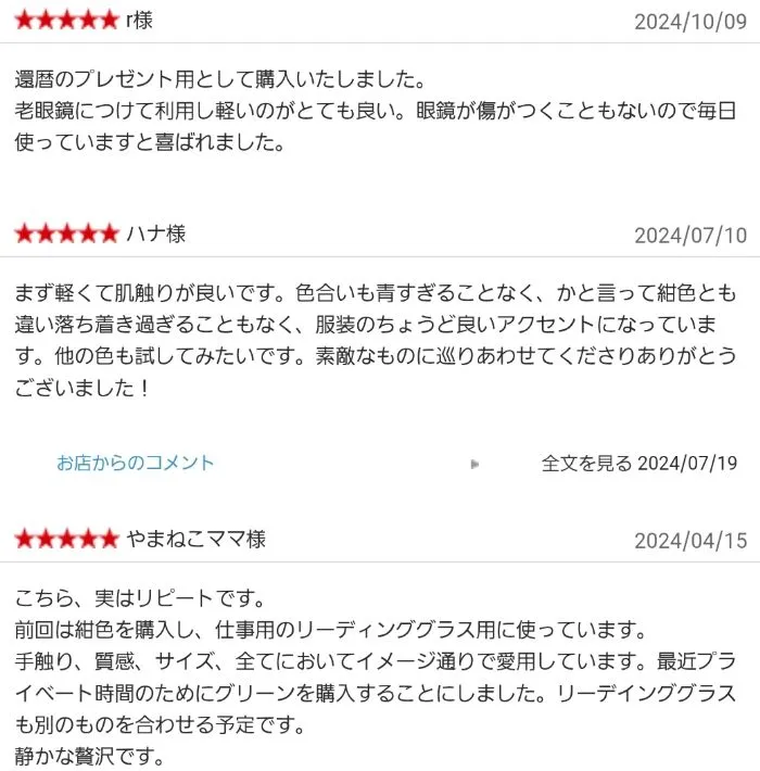 軽くて肌にやさしくておしゃれ グラスコード（トリプル・オゥ）