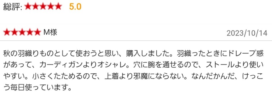 ストールポンチョ「nico」（サイフク）