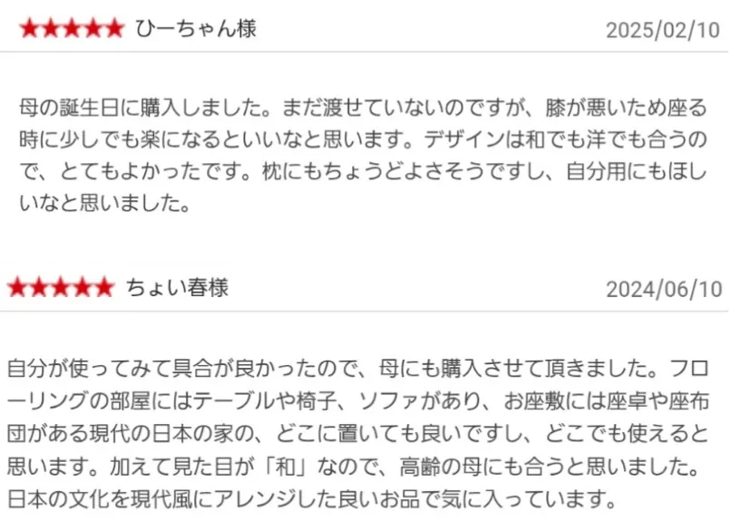 膝や腰にやさしく、長く快適に座れる高機能 おじゃみ座布団（高岡屋）