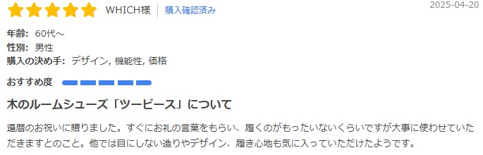 木のルームシューズ「ツーピース」（水鳥工業）