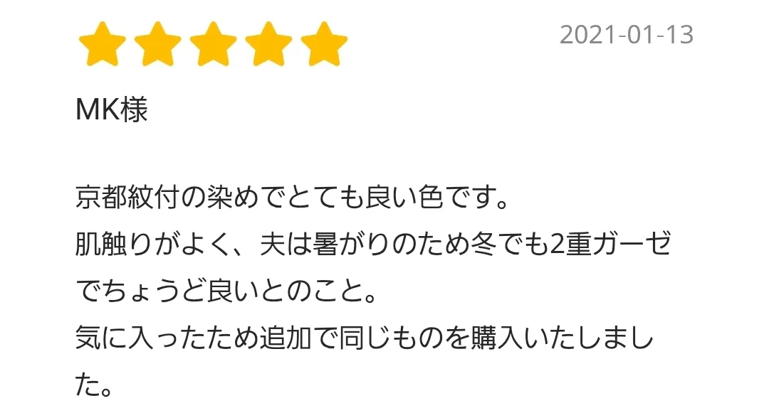 心地よく眠れて、翌朝の目覚めが変わるガーゼパジャマ【深黒】（京和晒綿紗× 京都紋付 御黒染司）