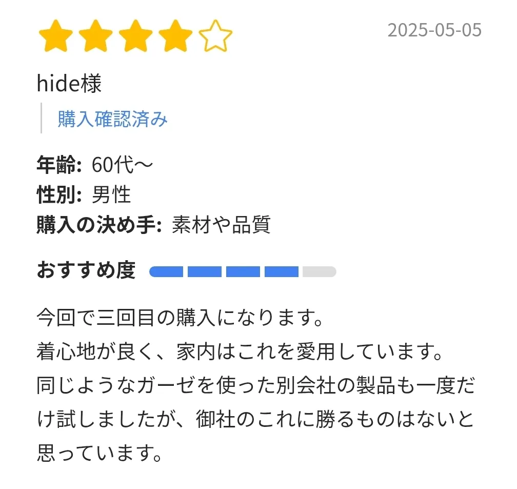 ガーゼパジャマ - 京和晒綿紗 -