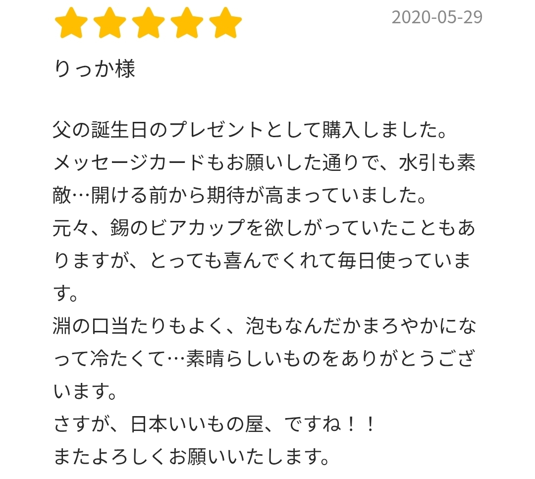 お客様の声