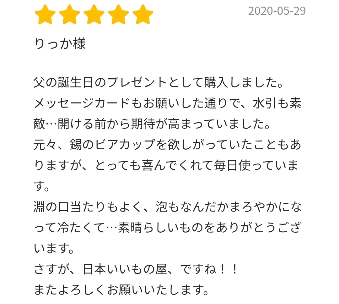 「能作 ビアカップ （純錫100％）」いつものビールが格段においしくなる