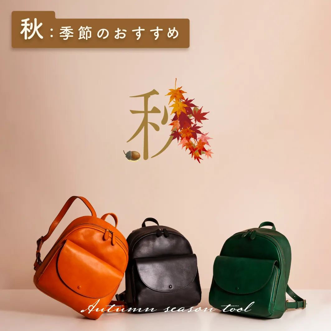 日本いいもの屋 季節のおすすめ