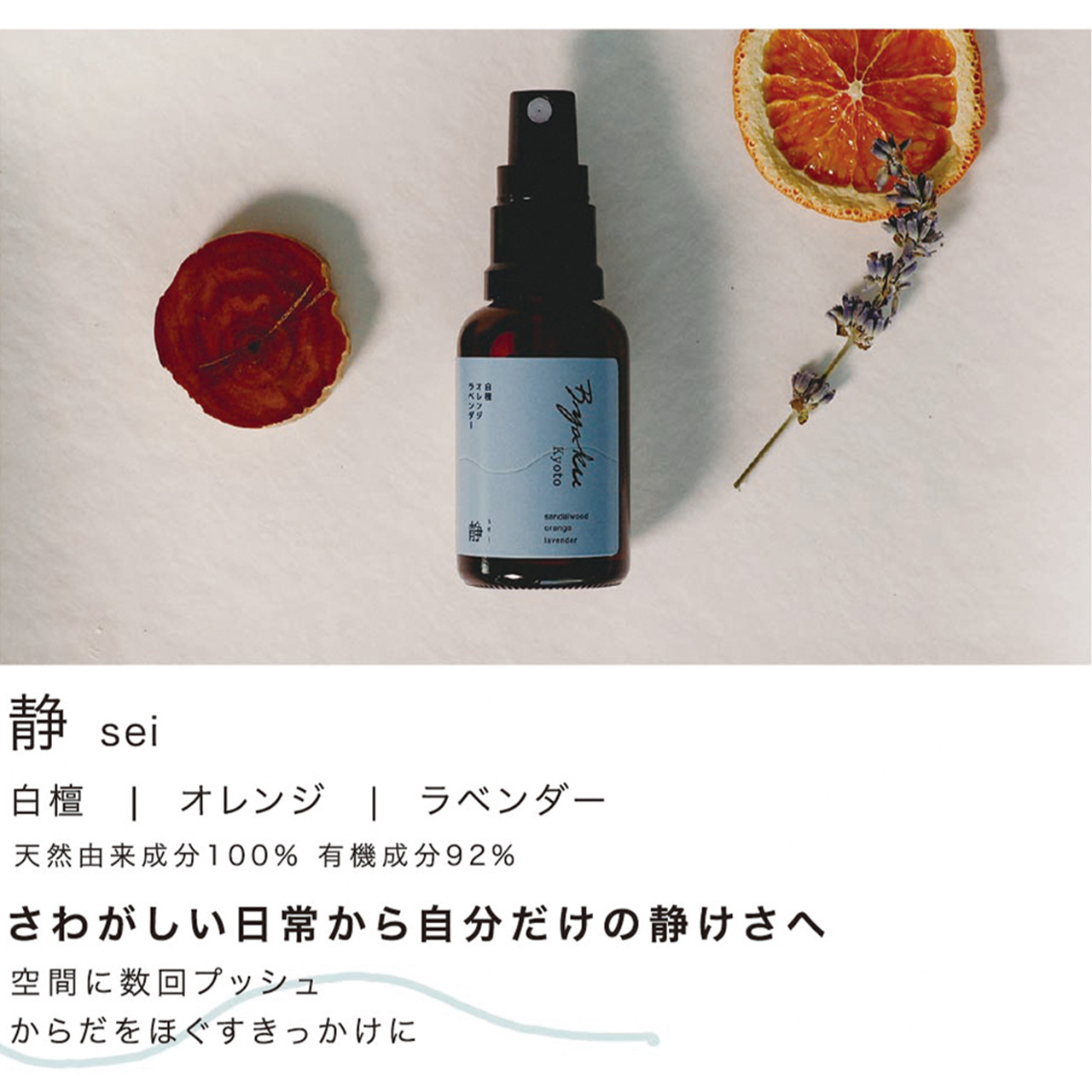 Byaku オーガニックミスト