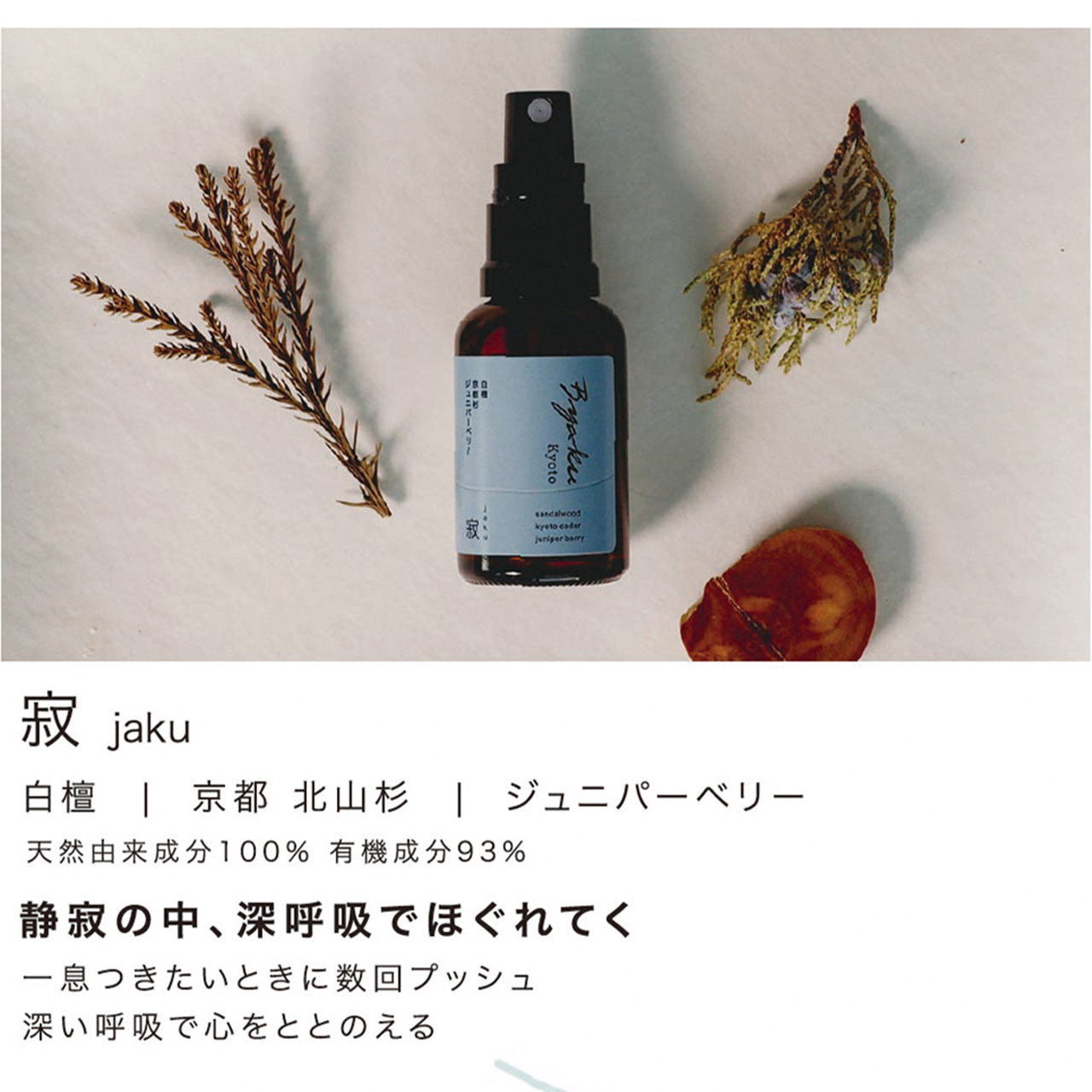 Byaku オーガニックミスト