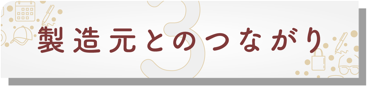 法人様カスタマイズ・オーダーメイド例　日本いいもの屋