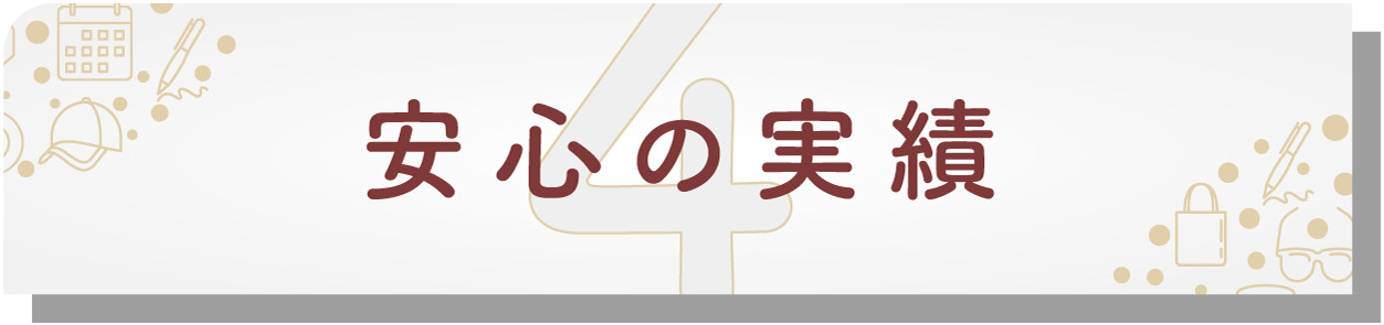 法人様カスタマイズ・オーダーメイド例　日本いいもの屋